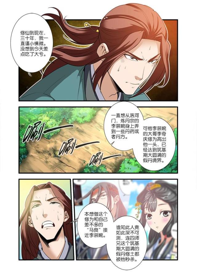 仙逆74集完整版漫画,第197话1图