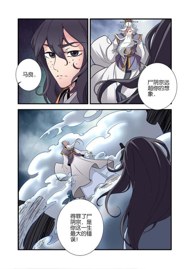 仙逆小说全集解说漫画,第295话1图