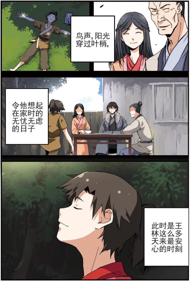 仙逆漫画,第35话1图