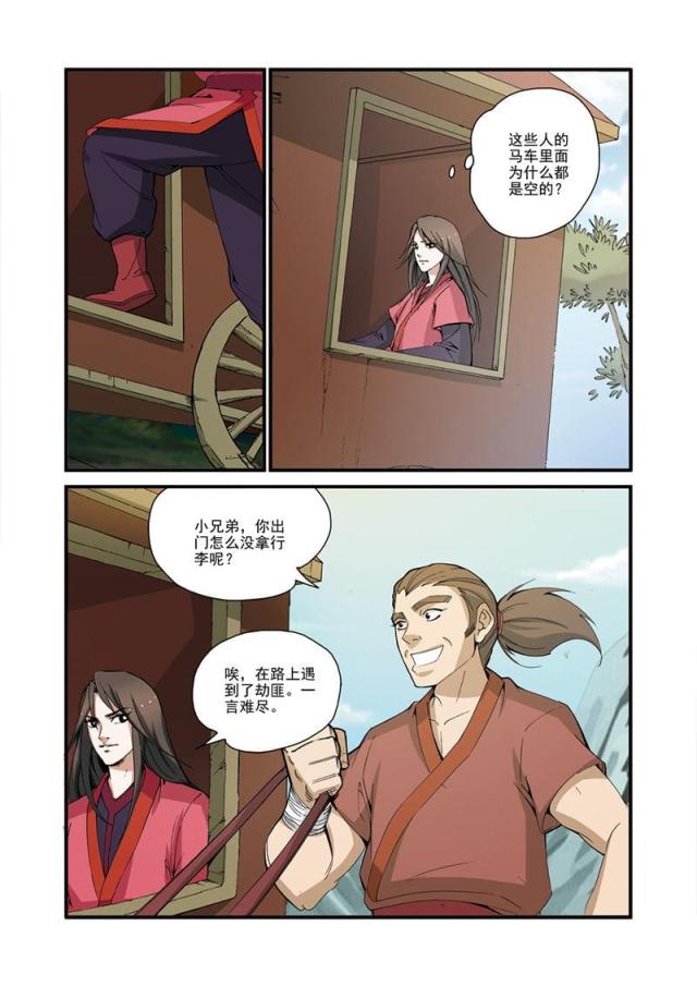 仙逆小说全集解说漫画,第95话2图