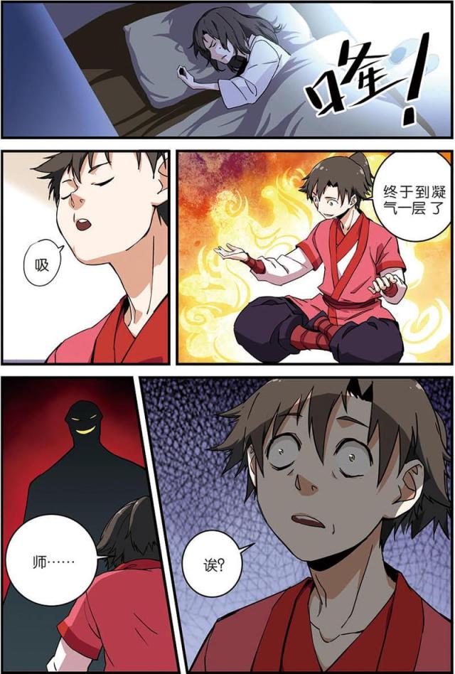 仙逆小说全集解说漫画,第26话2图