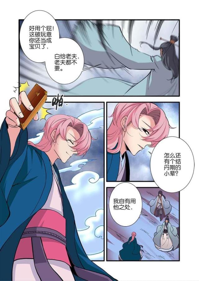 仙逆小说全集解说漫画,第296话1图