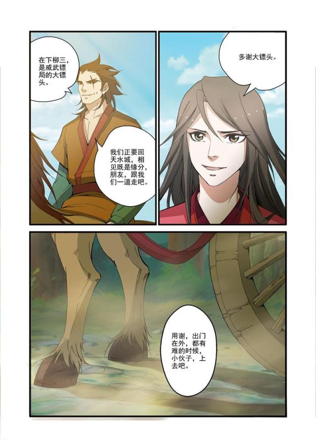 仙逆小说全集解说漫画,第95话1图