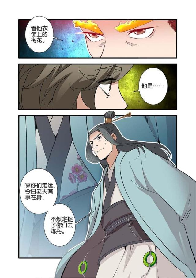 仙逆小说全集解说漫画,第266话1图