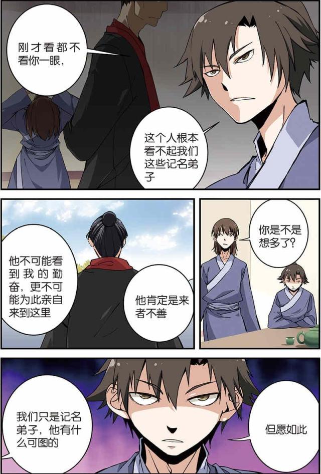 仙逆小说全集解说漫画,第18话1图
