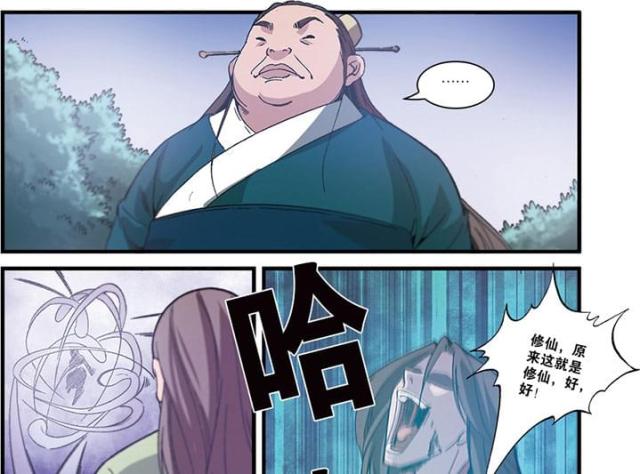 仙逆小说全集解说漫画,第167话1图