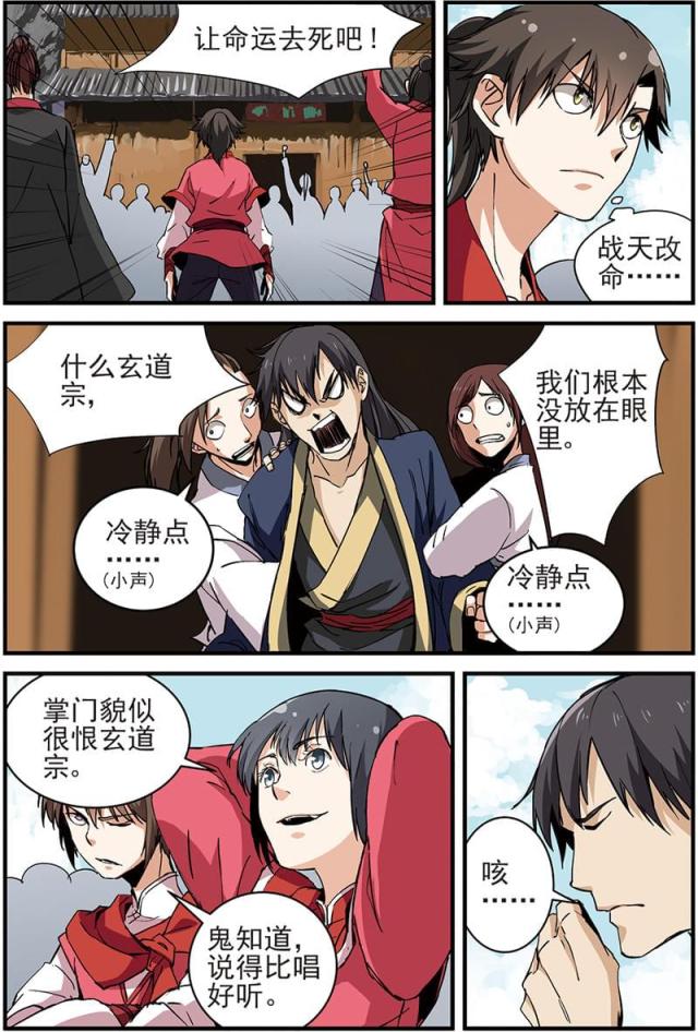 仙逆74集完整版漫画,第52话2图
