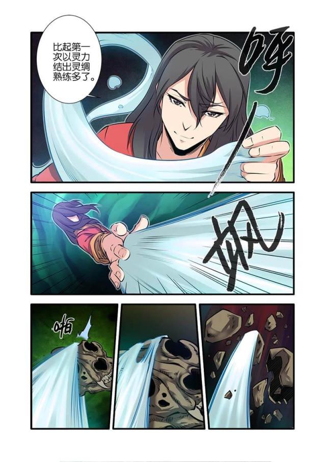 仙逆小说全集解说漫画,第227话1图