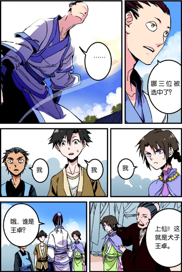 仙逆小说全集解说漫画,第3话1图
