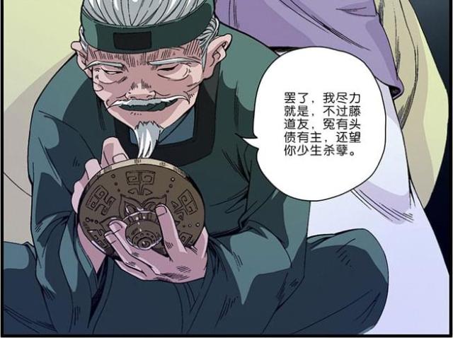 仙逆74集完整版漫画,第144话2图