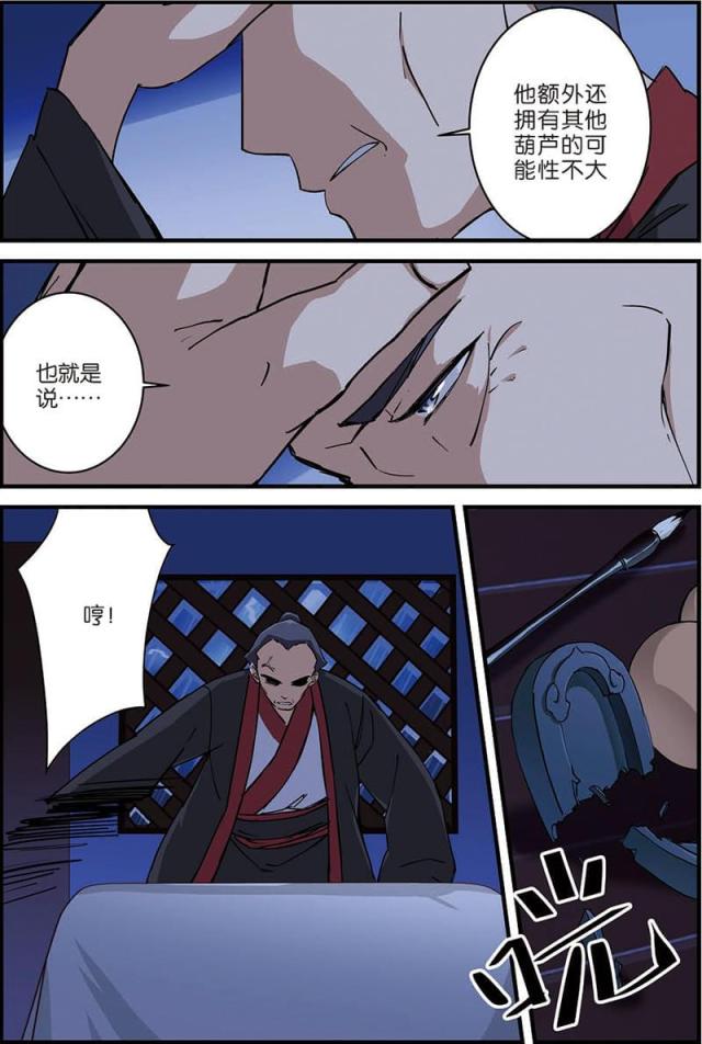 仙逆小说全集解说漫画,第26话2图