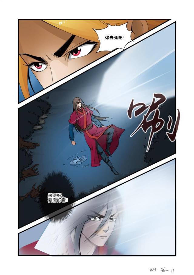 仙逆74集完整版漫画,第110话1图