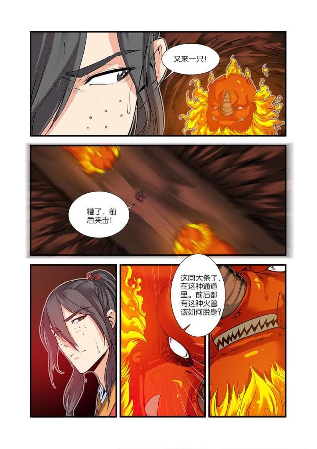 仙逆小说全集解说漫画,第199话1图