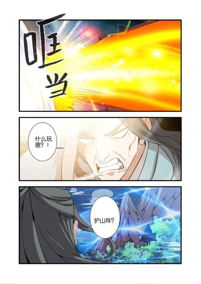 仙逆74集完整版漫画,第273话1图