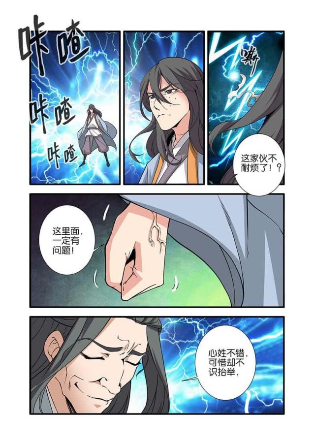 仙逆小说全集解说漫画,第278话2图