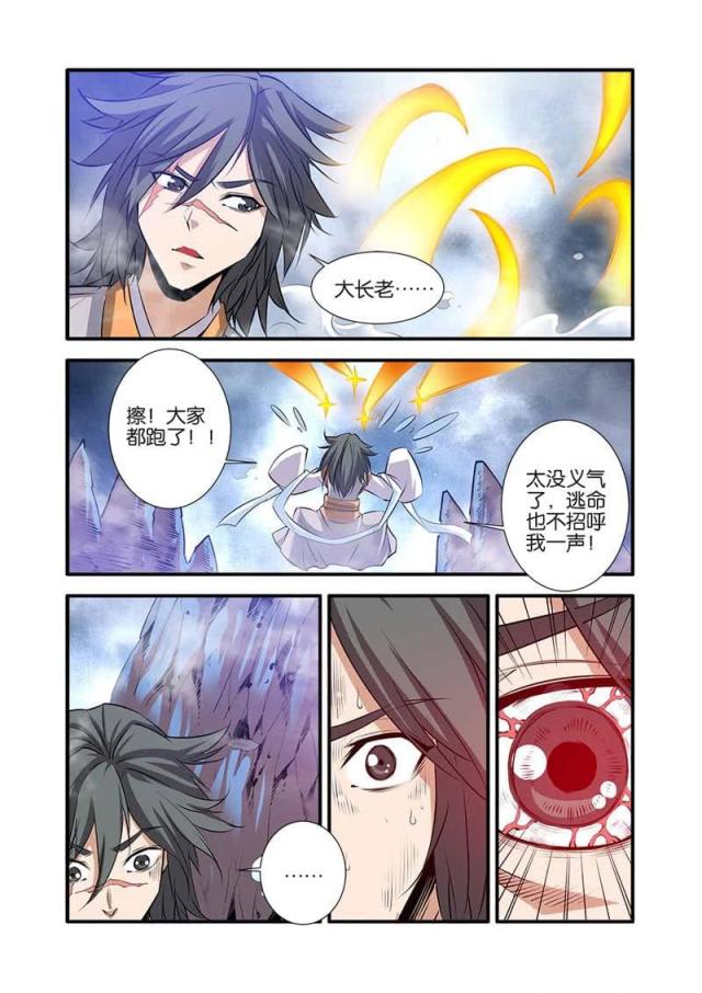 仙逆74集完整版漫画,第240话1图
