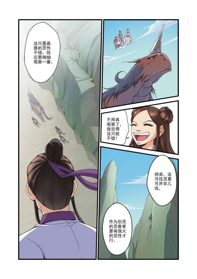 仙逆小说全集解说漫画,第92话2图