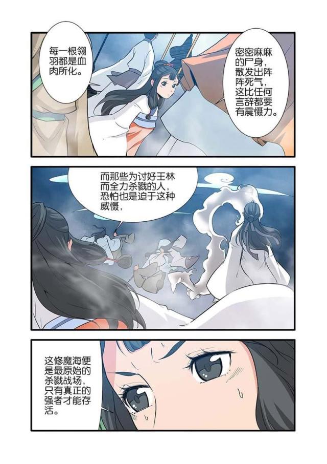 仙逆小说全集解说漫画,第251话1图
