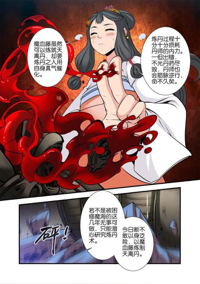 仙逆小说全集解说漫画,第237话2图