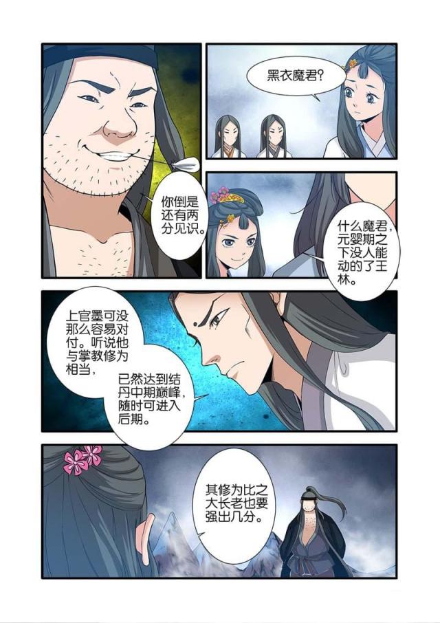 仙逆小说全集解说漫画,第244话2图