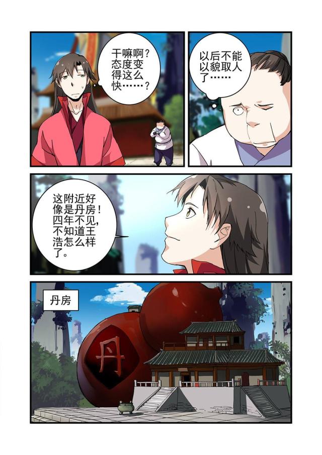 仙逆小说全集解说漫画,第65话2图