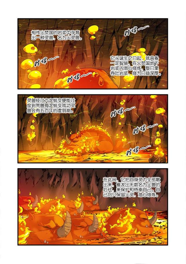 仙逆小说全集解说漫画,第199话2图