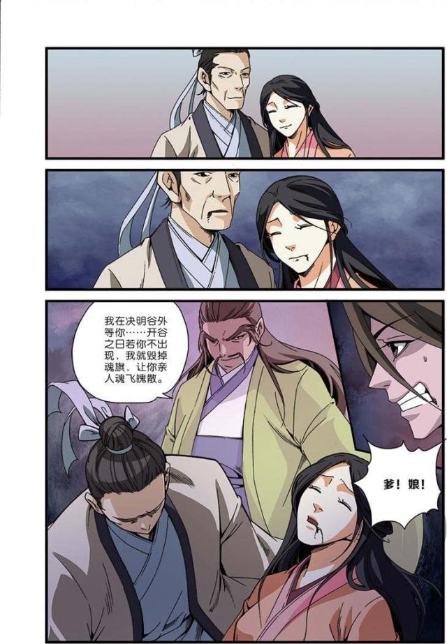 仙逆小说全集解说漫画,第149话1图