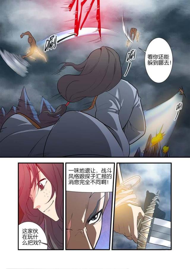 仙逆小说全集解说漫画,第254话1图