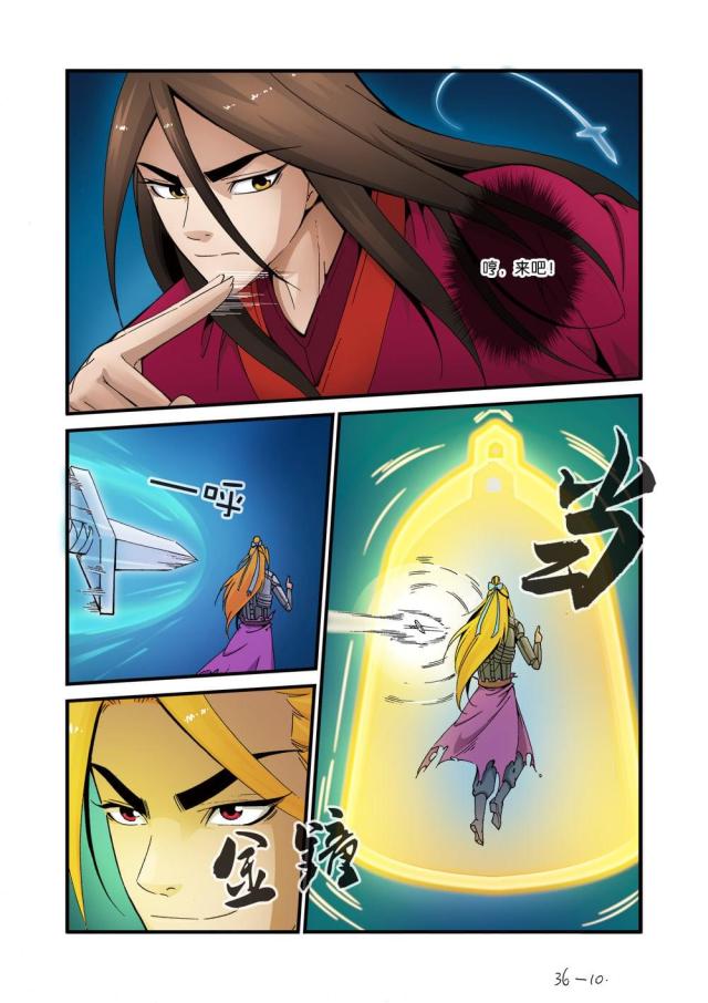 仙逆74集完整版漫画,第110话2图