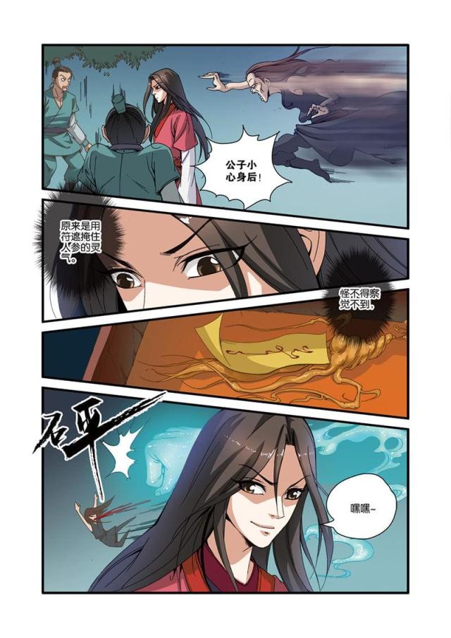 仙逆小说全集解说漫画,第98话2图