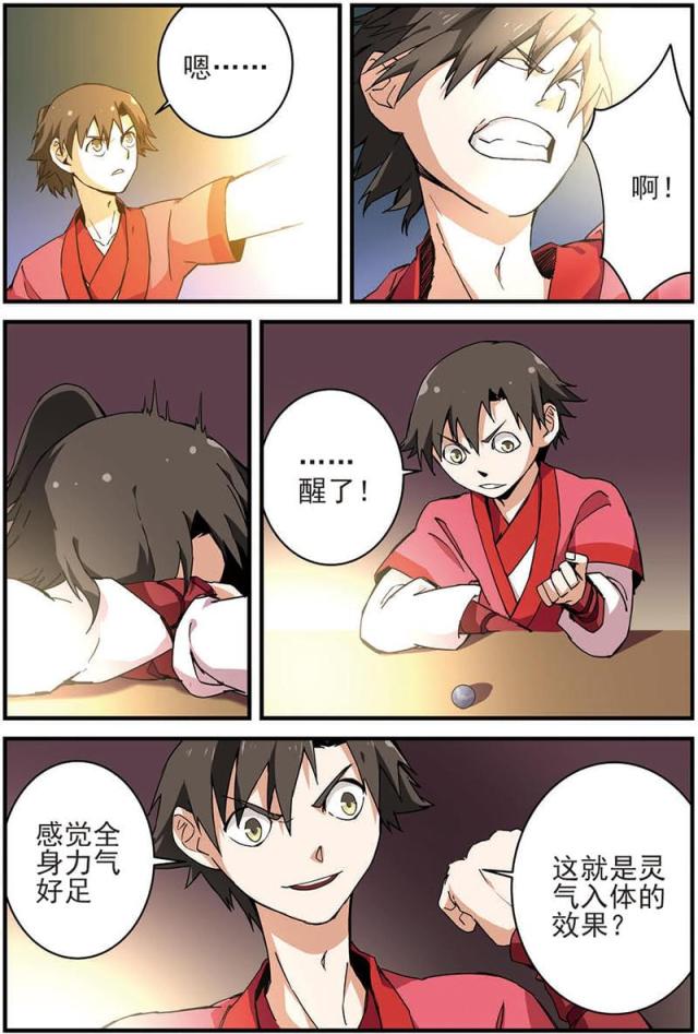 仙逆漫画,第35话1图