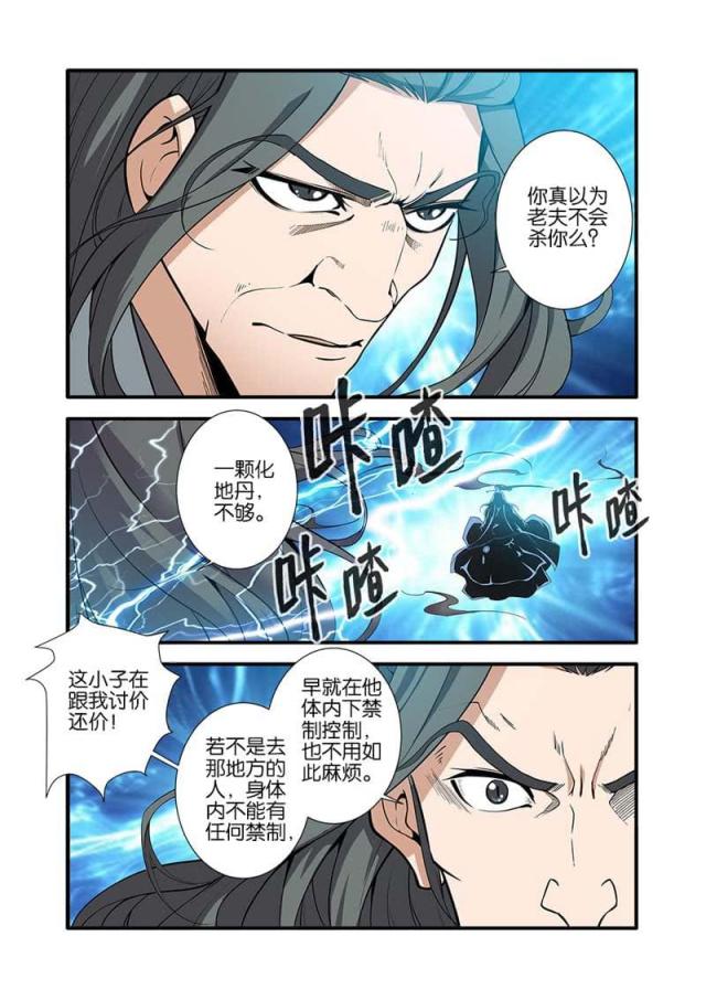 仙逆小说全集解说漫画,第278话1图