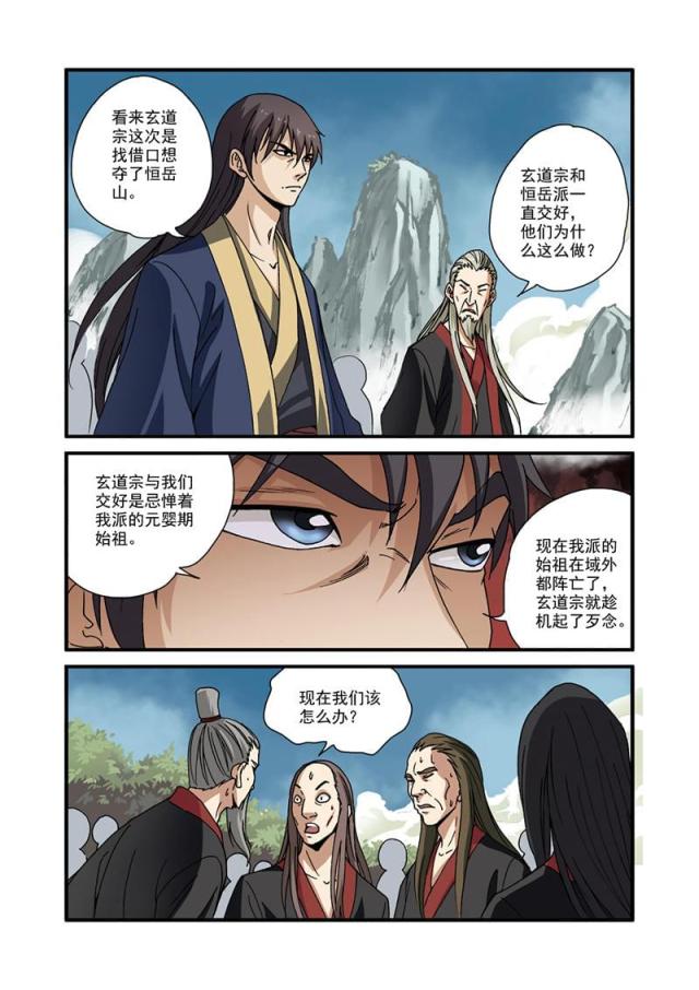 仙逆小说全集解说漫画,第86话2图