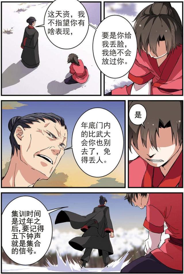 仙逆小说全集解说漫画,第49话1图