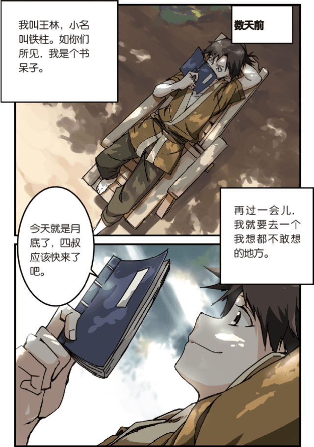 仙逆小说全集解说漫画,第1话1图