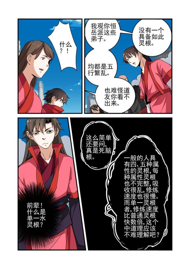 仙逆74集完整版漫画,第71话2图