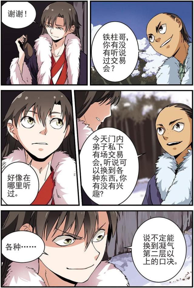 仙逆小说全集解说漫画,第43话2图