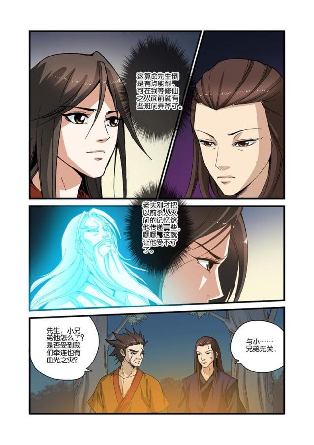 仙逆小说全集解说漫画,第97话1图