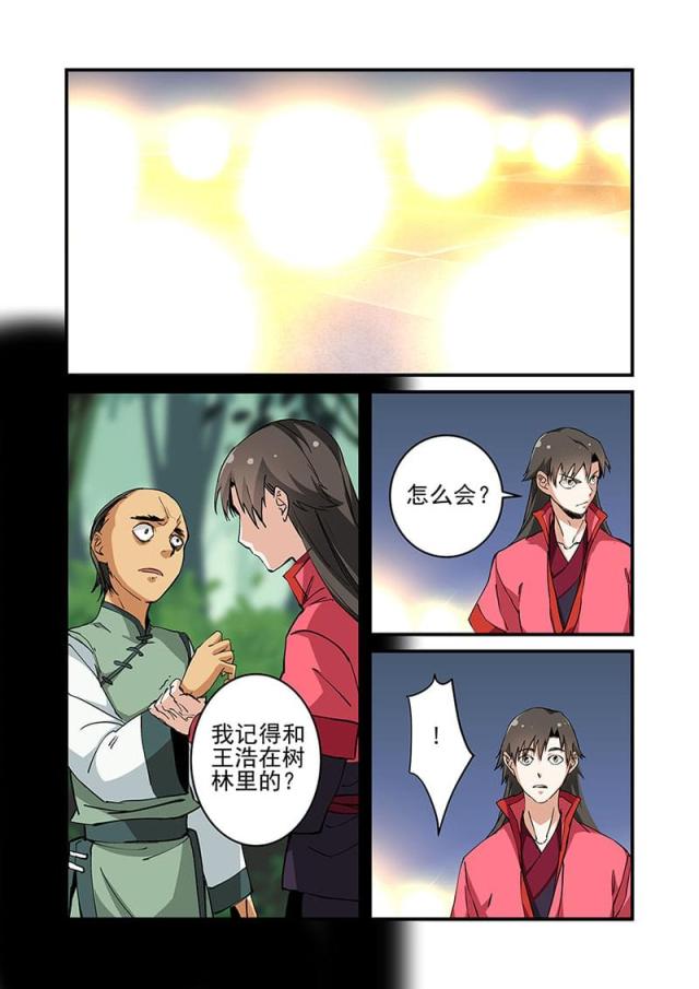 仙逆小说全集解说漫画,第67话2图