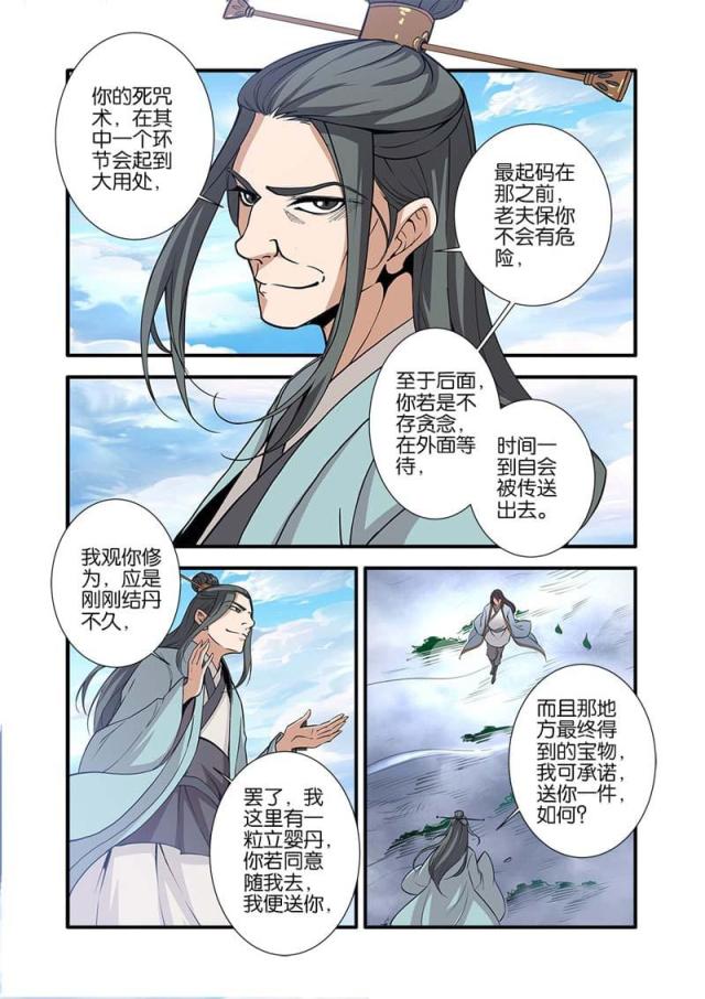 仙逆小说全集解说漫画,第279话1图