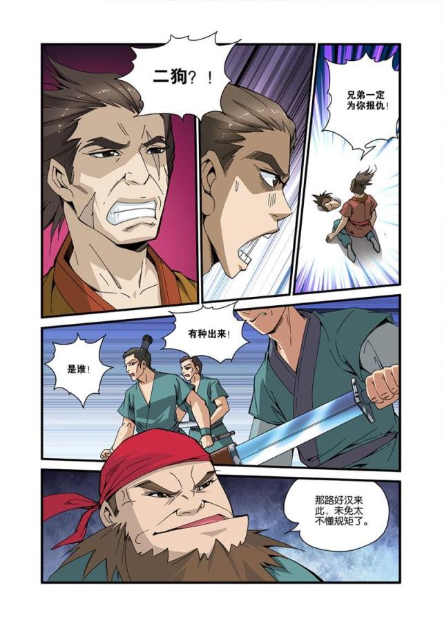 仙逆小说全集解说漫画,第97话1图