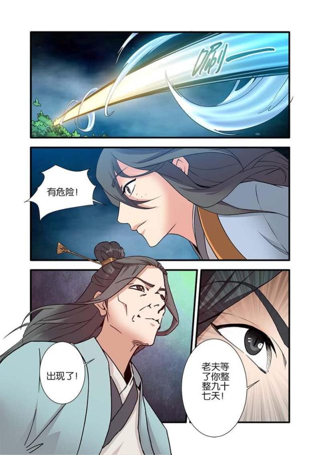 仙逆74集完整版漫画,第273话2图