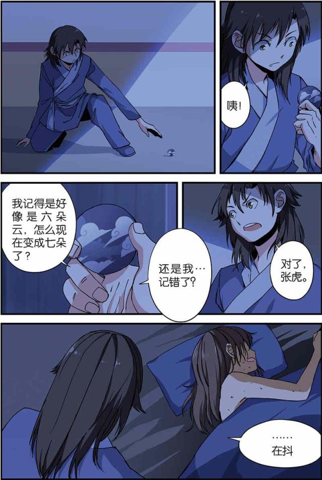 仙逆小说全集解说漫画,第16话1图