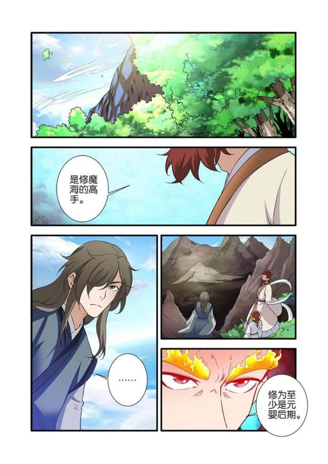 仙逆小说全集解说漫画,第266话2图