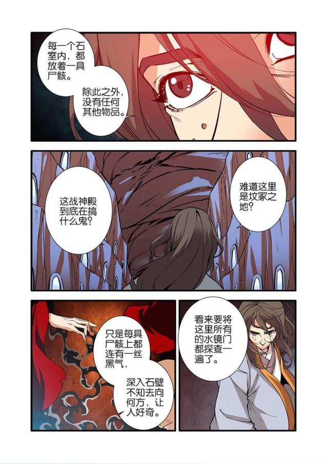 仙逆74集完整版漫画,第288话1图