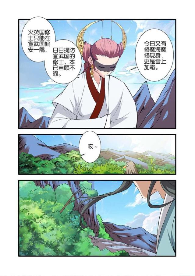 仙逆74集完整版漫画,第267话1图
