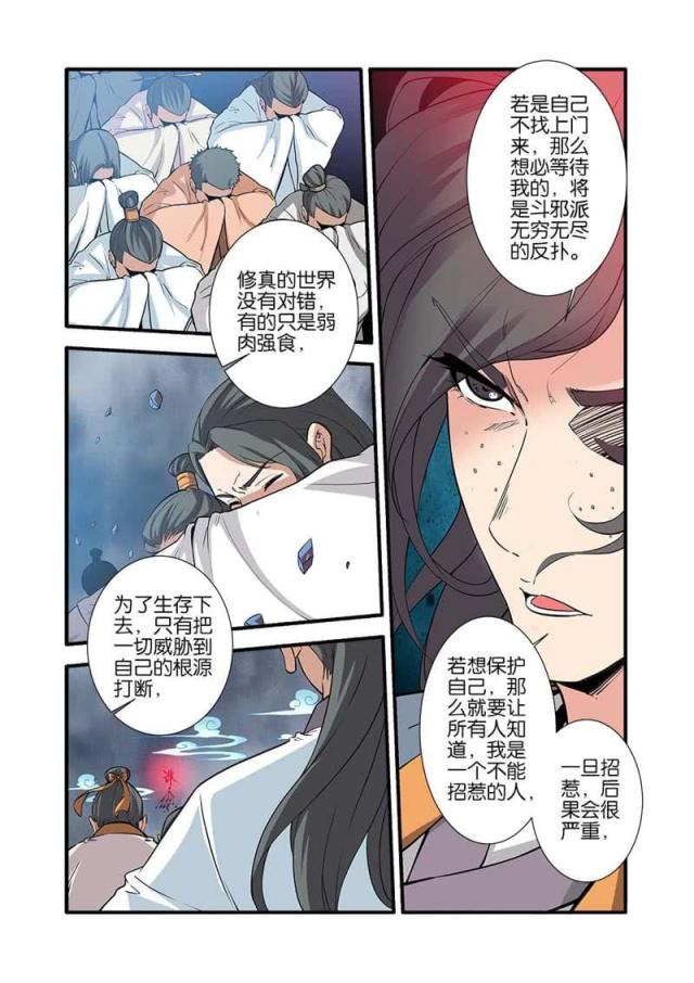 仙逆74集完整版漫画,第257话1图
