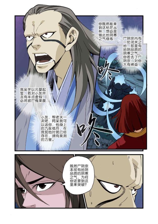 仙逆小说全集解说漫画,第128话2图