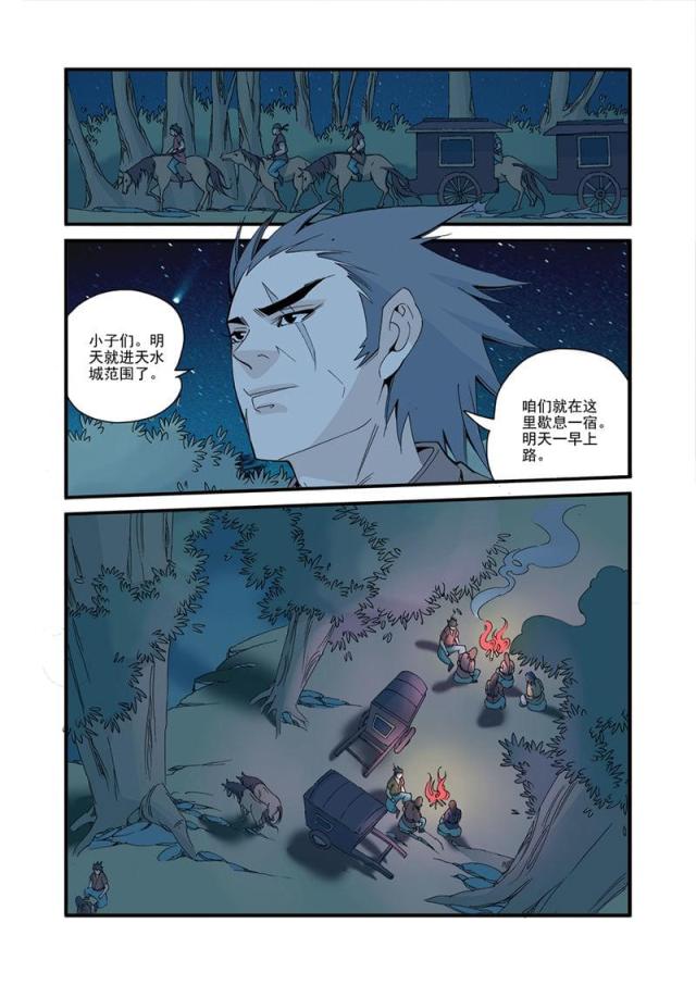 仙逆74集完整版漫画,第95话1图