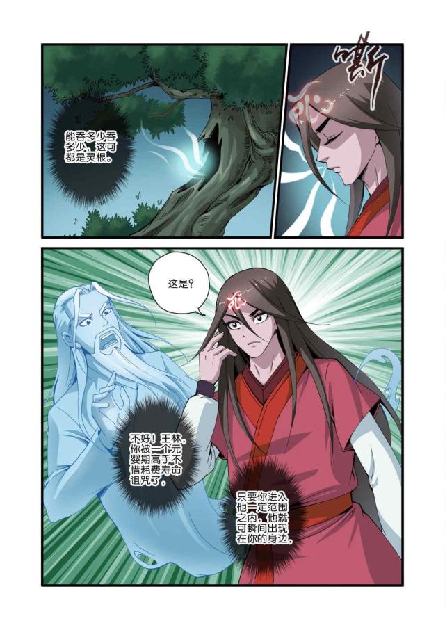 仙逆小说全集解说漫画,第114话2图